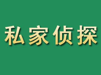 献县市私家正规侦探